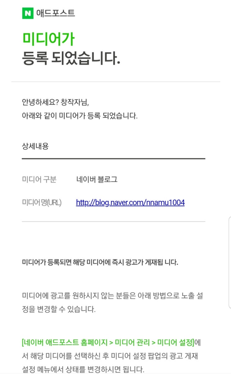  네이버 애드포스트 신청 승인 조건