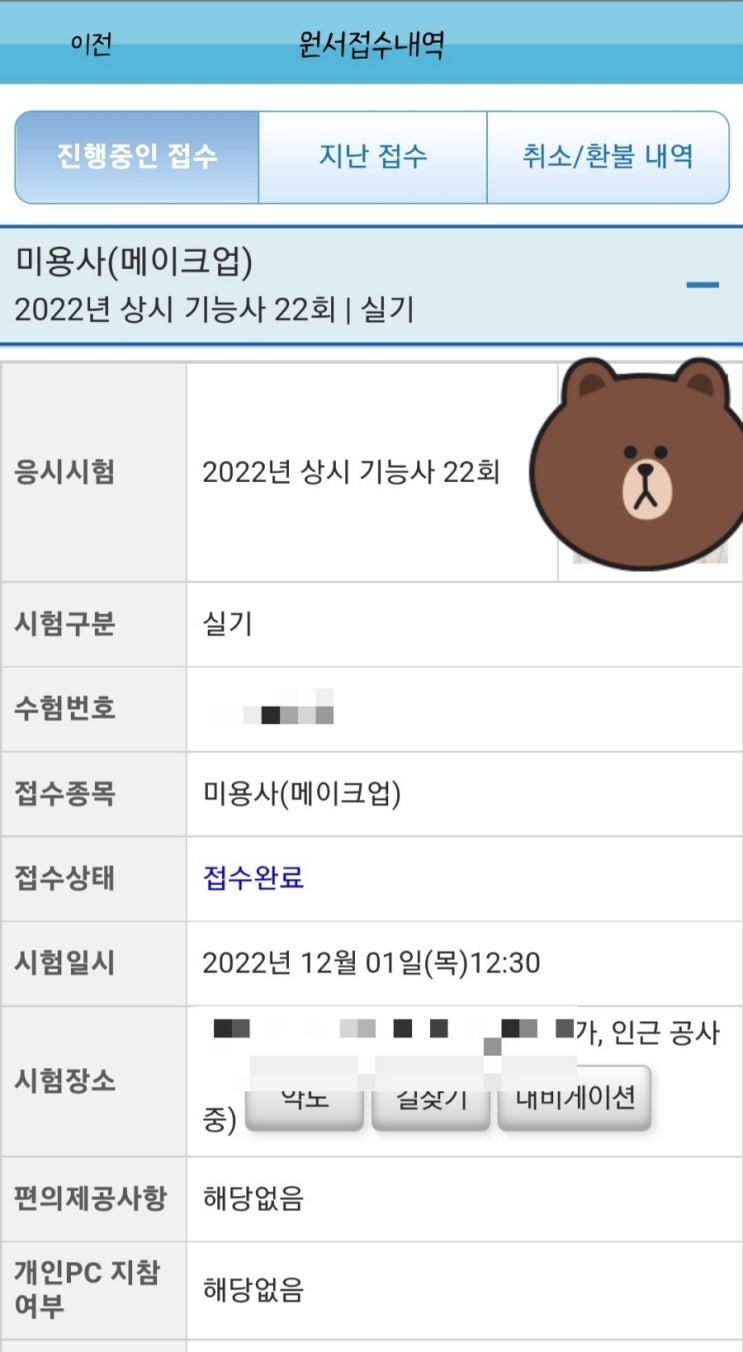  메이크업 실기 시험보고 옴️