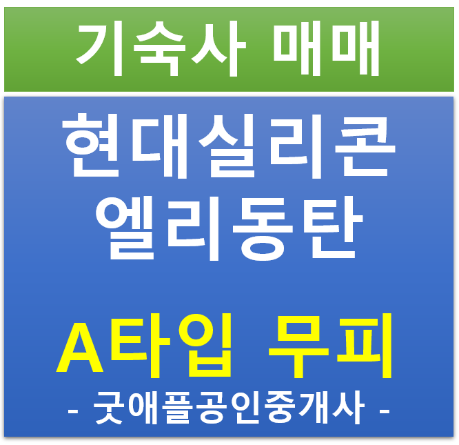 동탄 테크노 밸리, 현대 실리콘 앨리 지식산업센터, 기숙사 무피 전매·매매