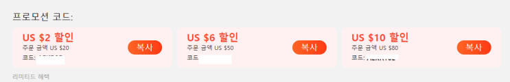  알리익스프레스 프로모션코드 12월 :  $10 할인 꽁돈대첩
