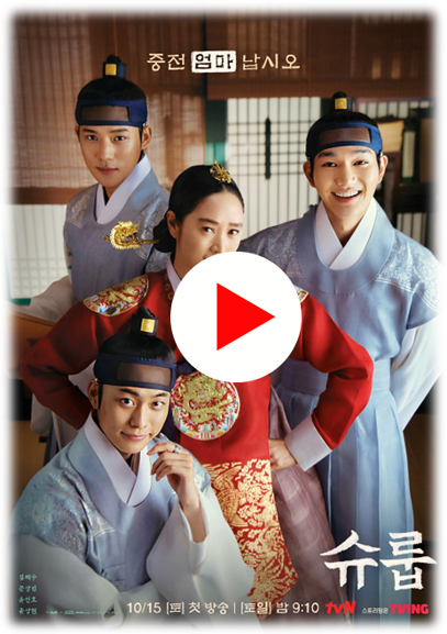 슈룹 다시보기 15회 16회 재방송 마지막회 보러가기 티빙 실시간 tvN 온에어 드라마 시청 방송시간 슈룹 다시보기 15회 16회 재방송 마지막회 보러가기 티빙 실시간 tvN 온에어 드라마 시청 방송시간