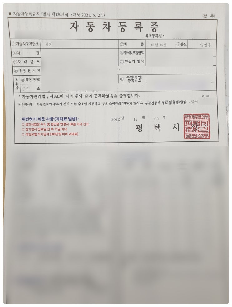  <일반화물 운송사업 양도양수 업무처리_경기도 평택시>