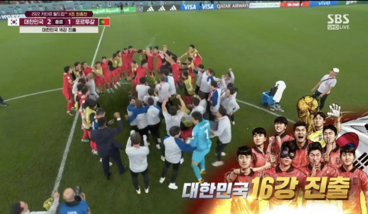  2022 FIFA 카타르 월드컵 대한민국 16강 진출