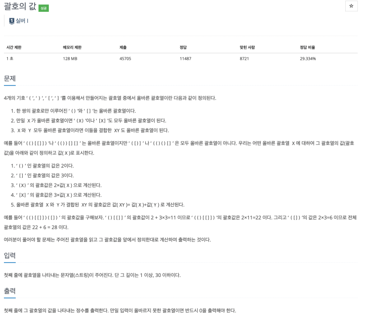  [C++] 백준 2504 (stack/구현)