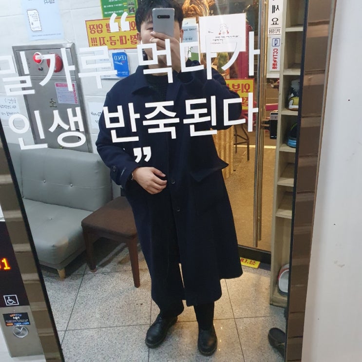 팔통 넓은 남색 발마칸 코트 검은색 닥터마틴 1461 코디 팔통 넓은 남색 발마칸 코트 검은색 닥터마틴 1461 코디