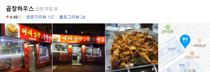  군자동 세종대 가성비 좋은 곱창하우스!!! #내돈내산