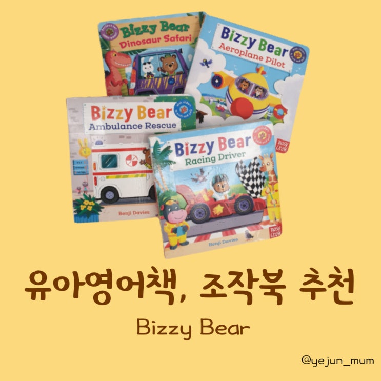  비지베어, 유아영어책 조작북 추천