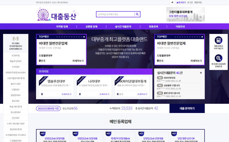  인터넷대출은 대출동산에서 알아볼 수 있다고 합니다.