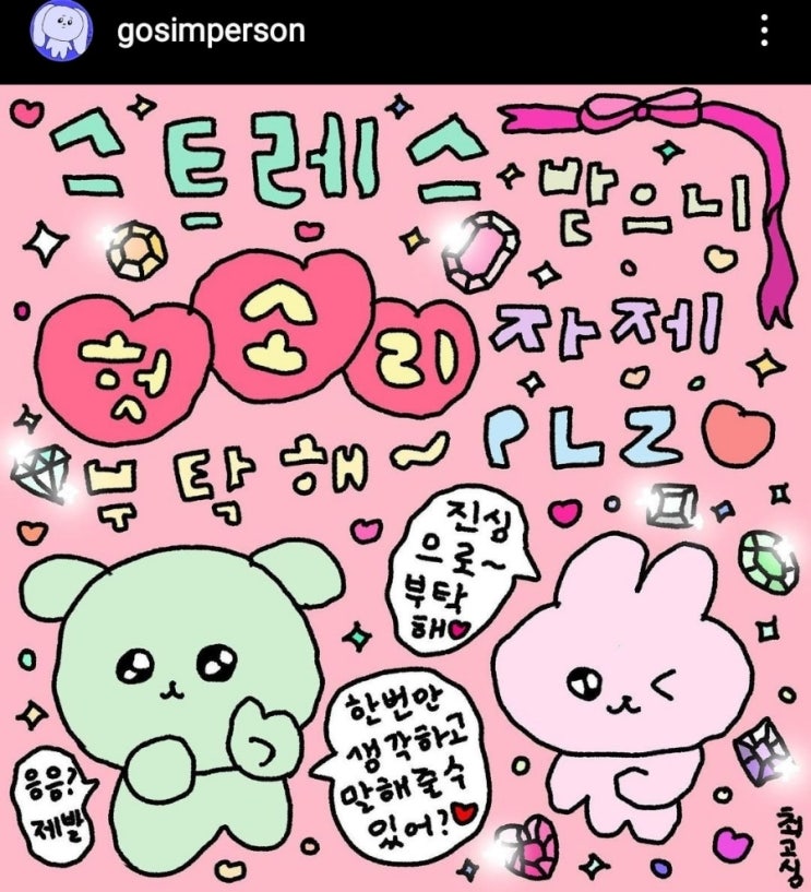  직장내괴롭힘을 당하고 있었다.