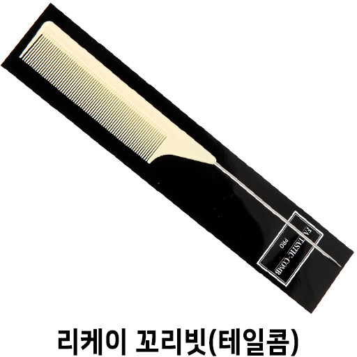  [리케이 꼬리빗(테일콤)] 배곧 반려용품점 펫마루