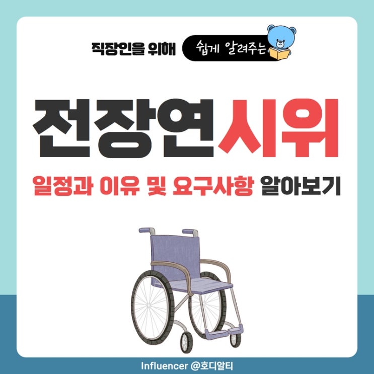  전장연 시위 일정(또타지하철, 페이스북)과 이유 및 요구사항을 알아보자