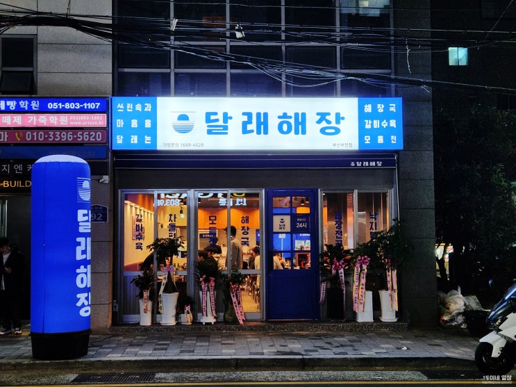 서면 해장국 맛집 갈비수육과 해장국 찐맛집 달래해장