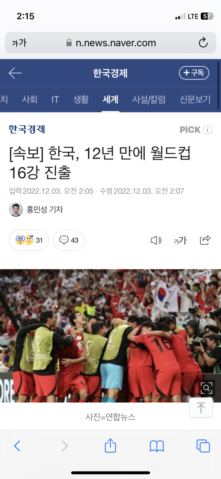 한국 12년만에 월드컵 16강 진출️