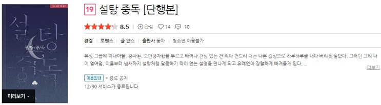 로맨스 소설 정보) 곧 판매중지되는 얍스-설탕 중독 (12/30)