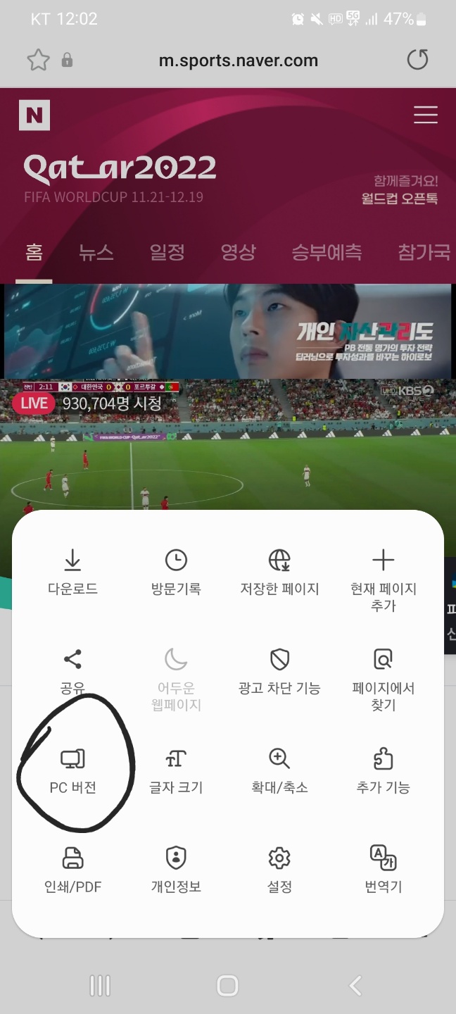  카타르 월드컵 모바일(스마트폰)도 고화질로 보는 방법,해상도 변경 ft. 포르투갈전