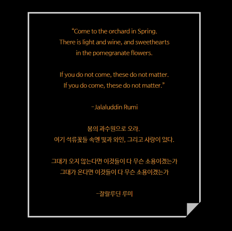  봄의 과수원으로 오라
