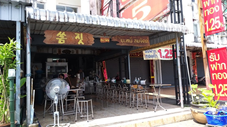  푸켓 국수 맛집 쏨짓 솔직한 후기