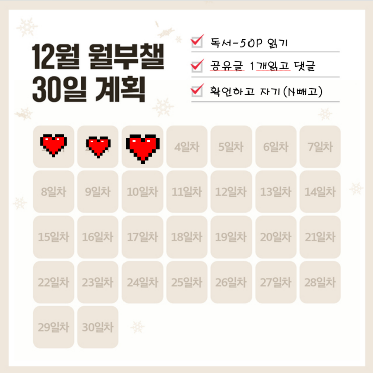  월부첼 3일차