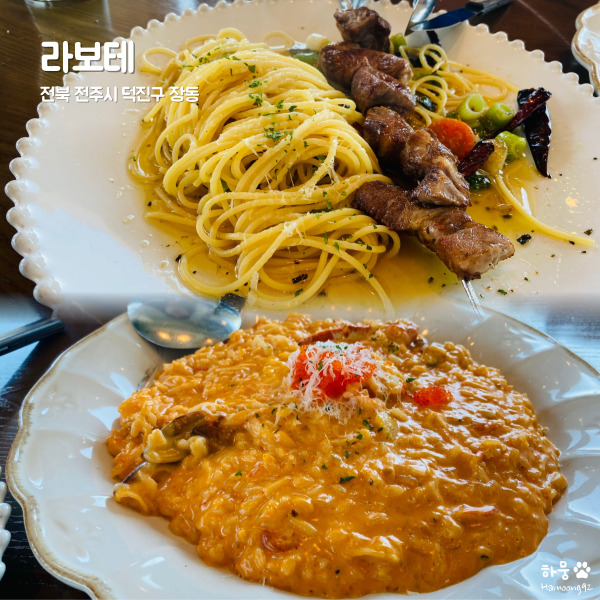  전주혁신도시 가성비 파스타 맛집 레스토랑 라보테, 기지제수변산책로