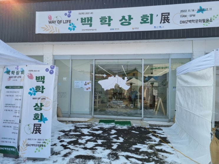  DMZ백학문화마을사업 백학상회전 백학3.8장