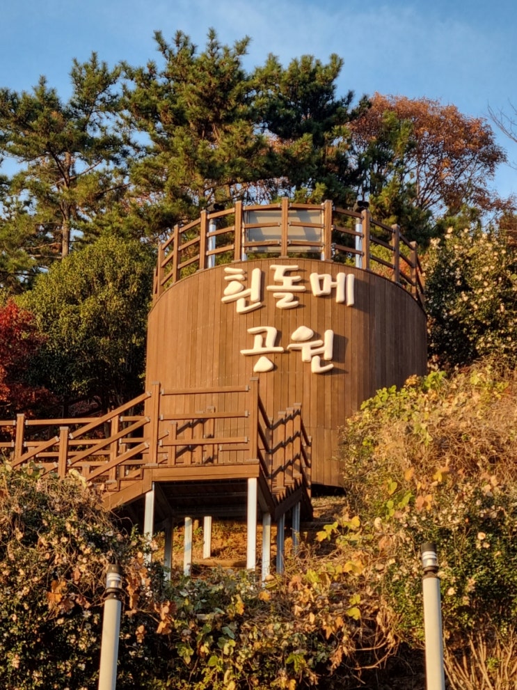  창원 진해 가볼 만한 곳 경치 좋은 공원  아이들과 산책하기 좋은 흰돌메 공원