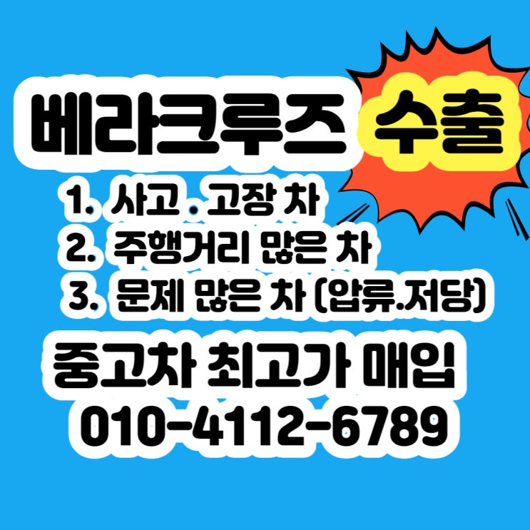  베라크루즈 폐차 보다 중고차 판매 하세요