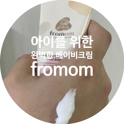 베이비크림 아기크림으로 좋은 출산선물 베이비크림 아기크림으로 좋은 출산선물