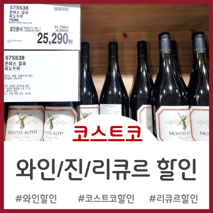  코스트코 와인 할인 - 크리스마스 파티를 위한 와인/럼/진 할인정보 와 하이볼 레시피
