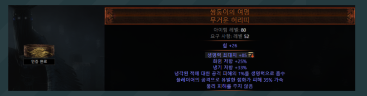  [POE] 칼란드라 리그 RF빌드 정의의 화염