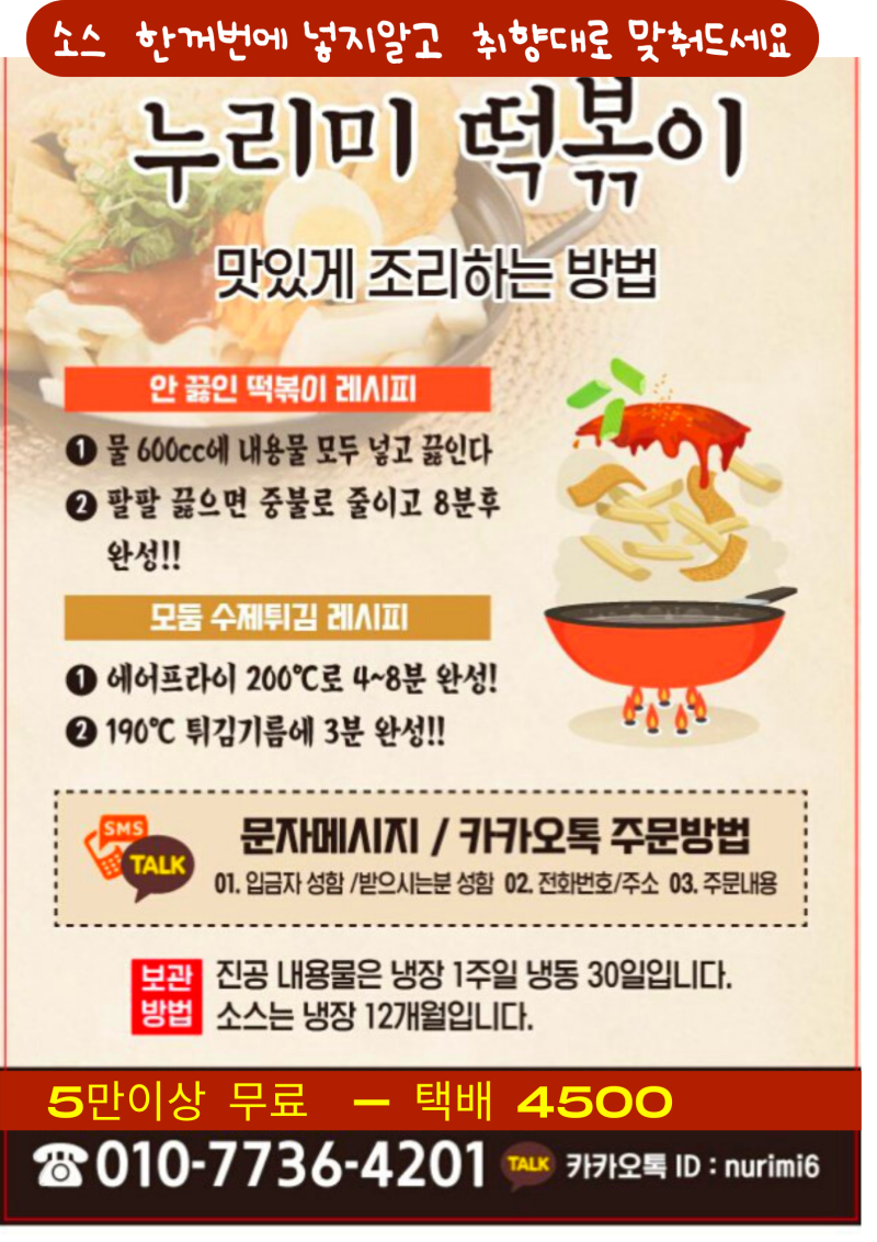 누리미떡볶이 이미지