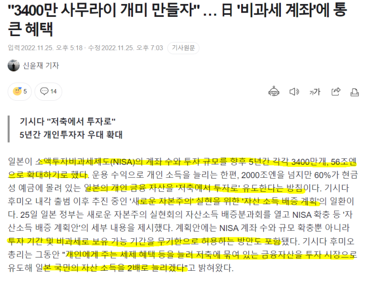  일본의 소득배증플랜과 한국의 금투세