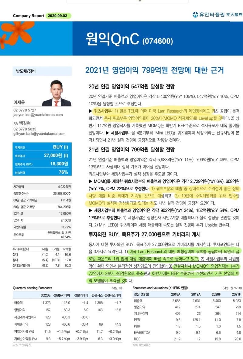 원익qnc-1(간단하게 알아보기) : 네이버 블로그