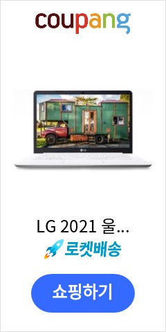 14U30P-E716K LG 2021 울트라 PC 14 화이트 셀러론 320GB 4GB WIN10 Pro 드디어 나에게도 기회가 14U30P-E716K LG 2021 울트라 PC 14 화이트 셀러론 320GB 4GB WIN10 Pro 드디어 나에게도 기회가