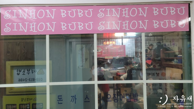  원주 중앙시장 신혼부부 즉석떡볶이 맛집 원주 자유시장 먹거리 간식 추천