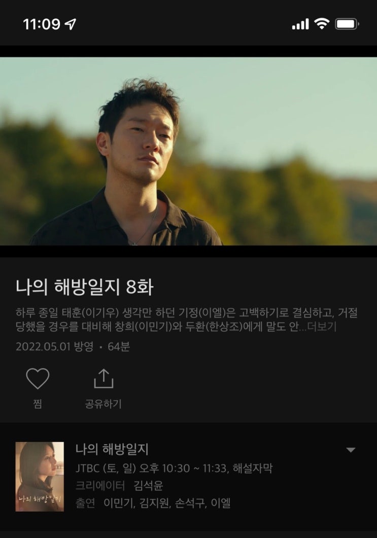  11월 마지막 주간 일기] 나의해방일지 구며들은 한주