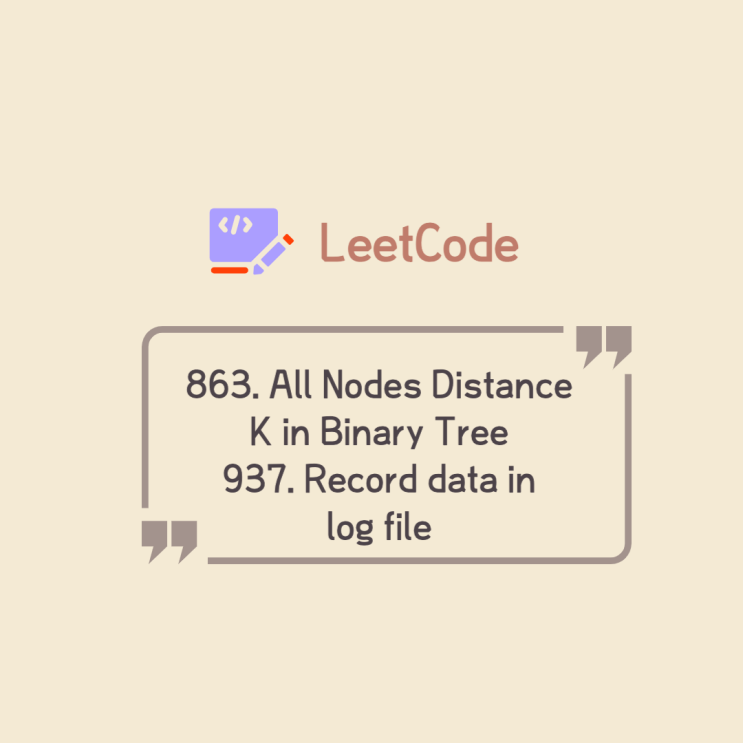  Leetcode 풀기 | 863.All Nodes Distance K in Binary Tree / 937. Record data in log file