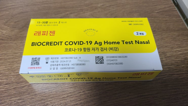 [제품 - 의료기기] 래피젠 코로나-19 항원 자가 검사(비강)