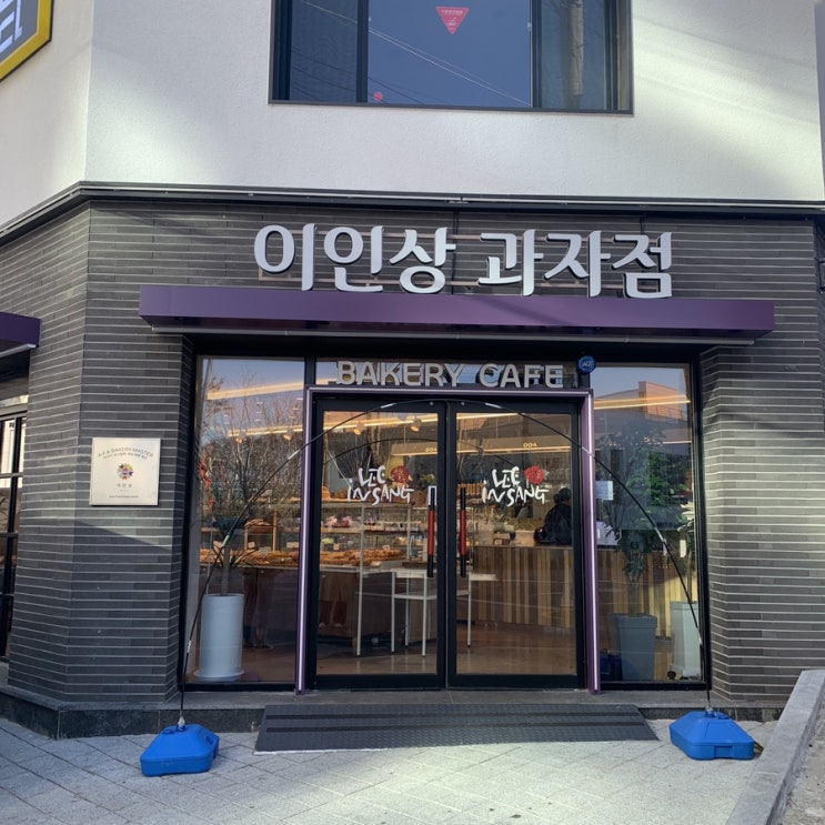 대구 남산동 빵 맛집 이인상과자점