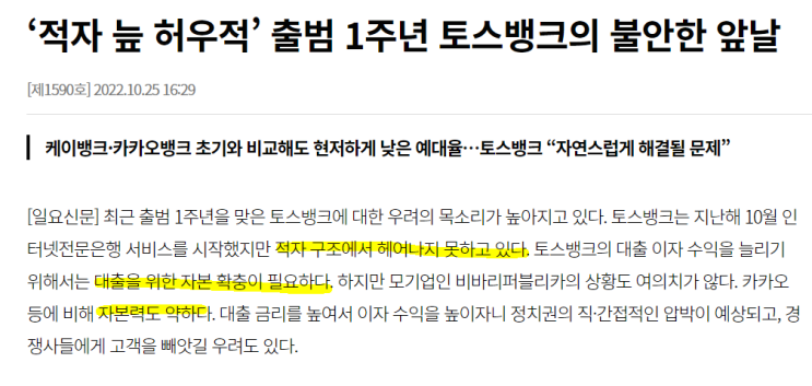  토스 뱅크. 설마. 괜찮겠지.