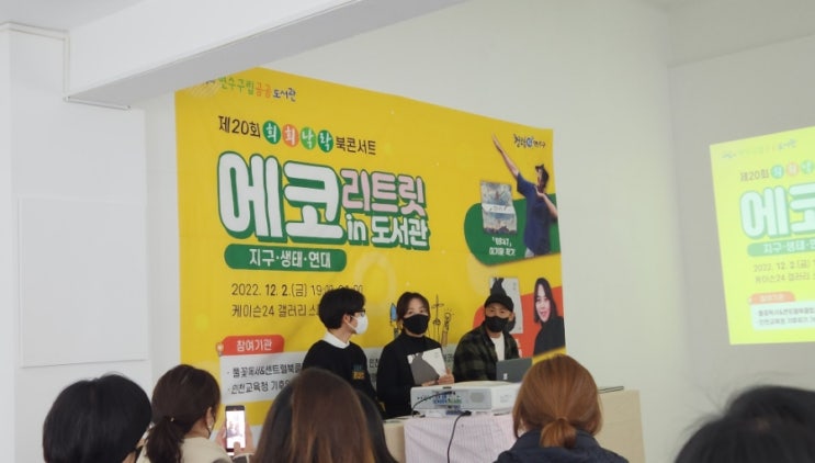  북콘서트 후기 검정토끼 오세나 작가  10:49 이기훈 작가