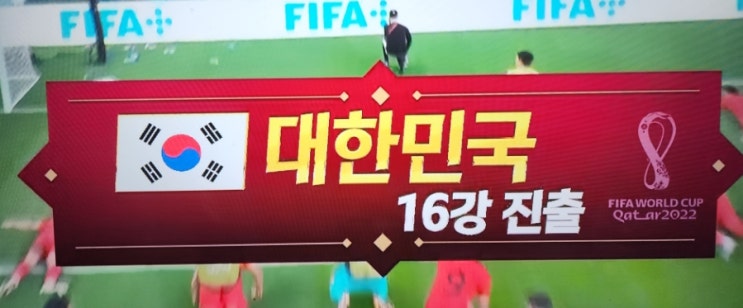 예~~~~~16강!!!!!!