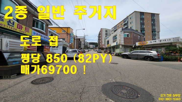안산 땅.토지 매매 팔곡동 2종 일반주거지 매도합니다 안산 땅.토지 매매 팔곡동 2종 일반주거지 매도합니다