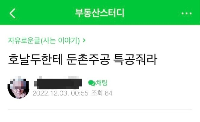 호날두 둔촌주공 특공줘라ㅋㅋ