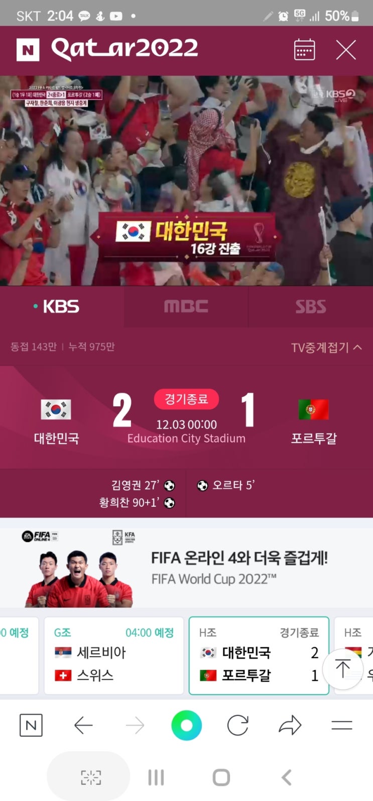 가자대한민국16강