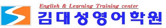 김대성영어학원 사진 7