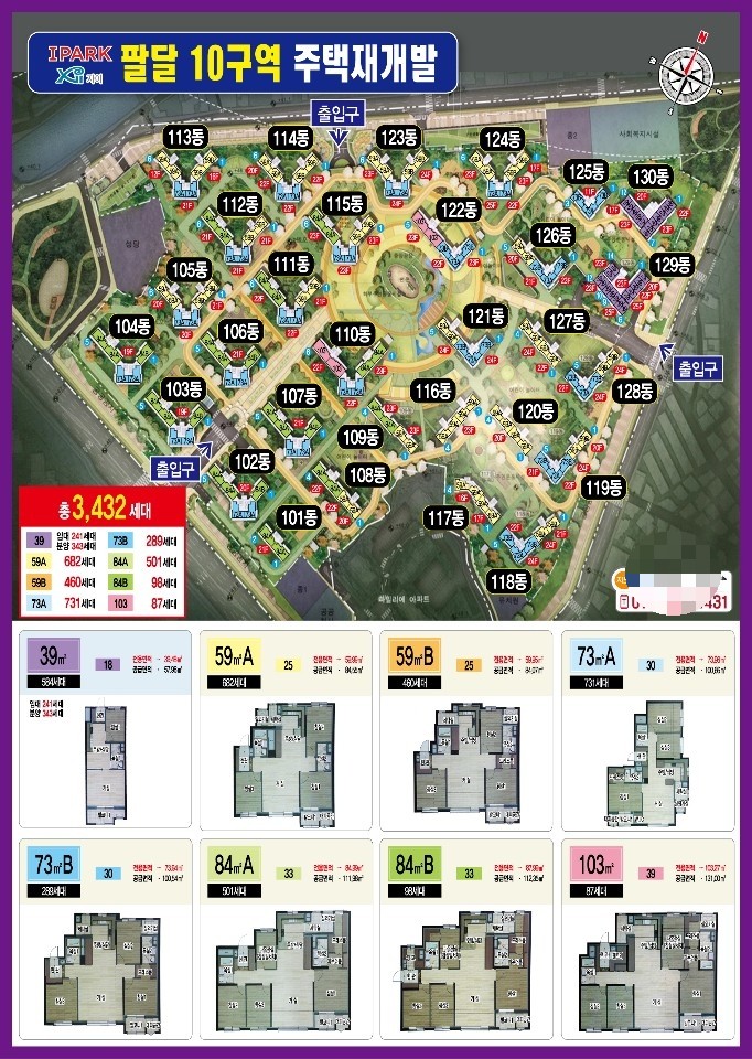  센트럴아이파크자이 아파트.수원 팔달10구역