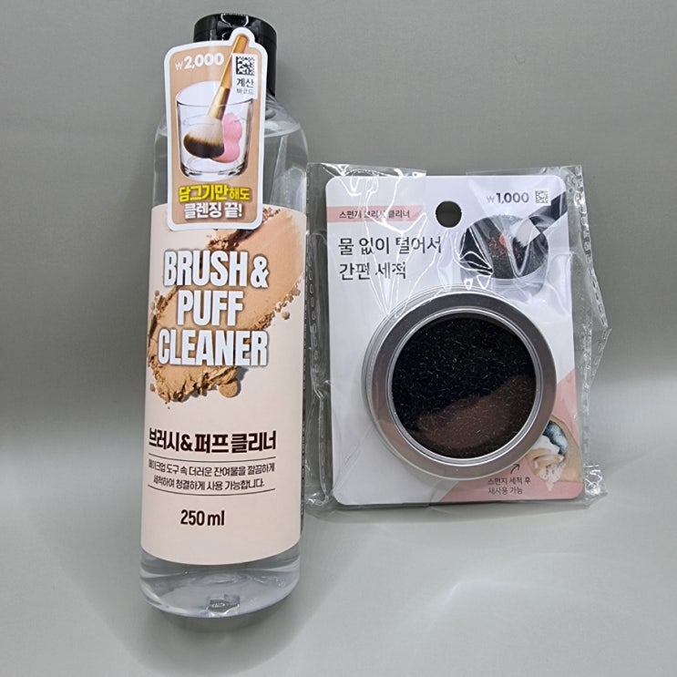  다이소 브러쉬 클리너 사용후기