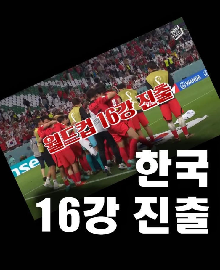 손흥민 킬패스 경기 끝  <b>환상골</b> 하이라이트 붉은악마 응원... 