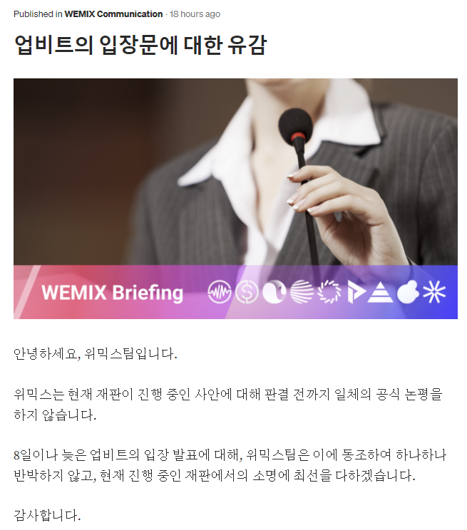 위믹스 떡상! 우리는 치사하게 언론플레이 안한다! 법정에서 결판내자! (업비트에 한방 먹이네) 위믹스 떡상! 우리는 치사하게 언론플레이 안한다! 법정에서 결판내자! (업비트에 한방 먹이네)