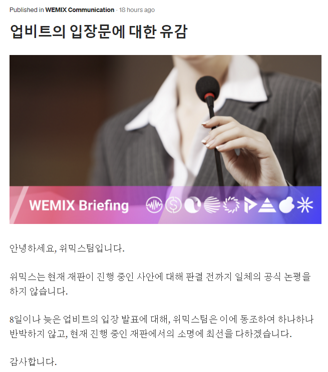 위믹스 떡상! 우리는 치사하게 언론플레이 안한다! 법정에서 결판내자!  (업비트에 한방 먹이네)